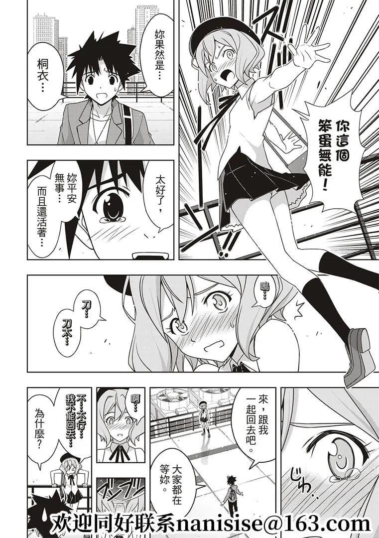 UQ HOLDER！韩漫全集-第184话无删减无遮挡章节图片 