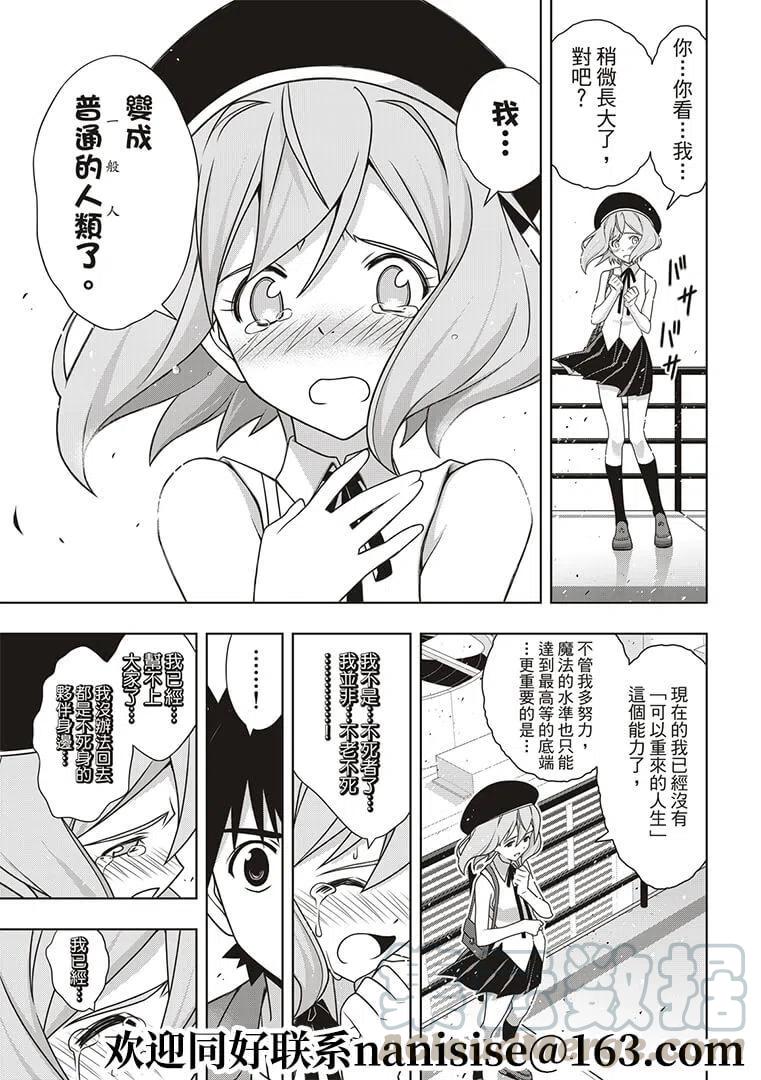 UQ HOLDER！韩漫全集-第184话无删减无遮挡章节图片 