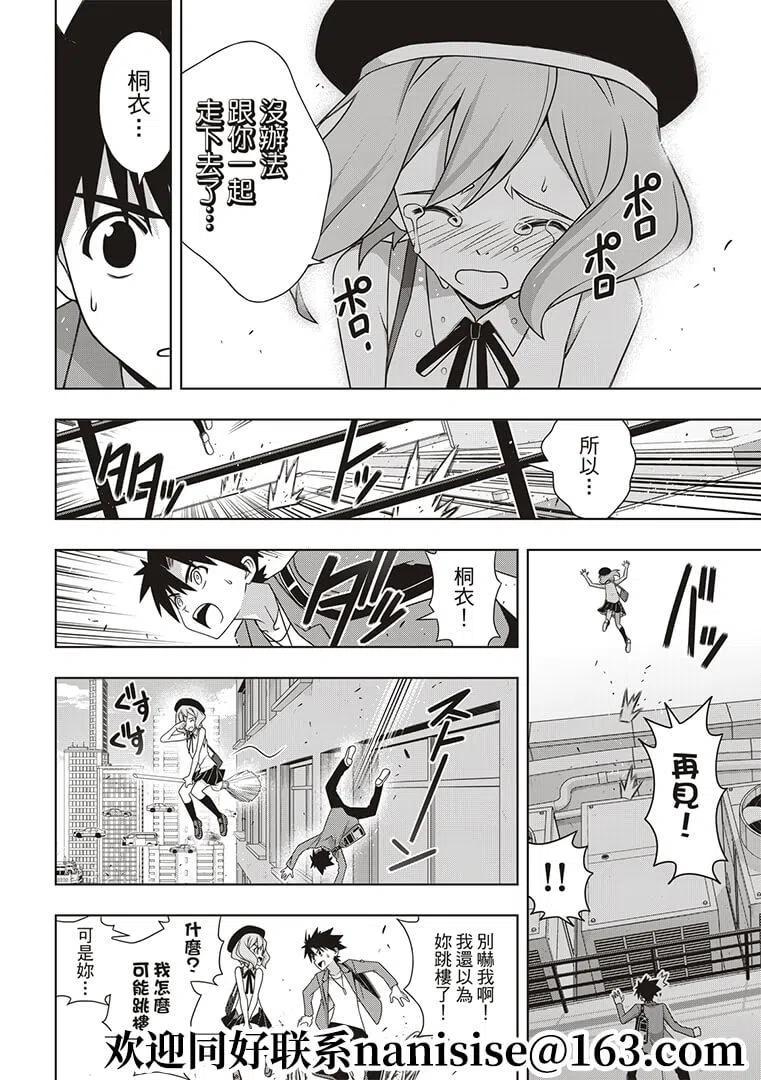 UQ HOLDER！韩漫全集-第184话无删减无遮挡章节图片 