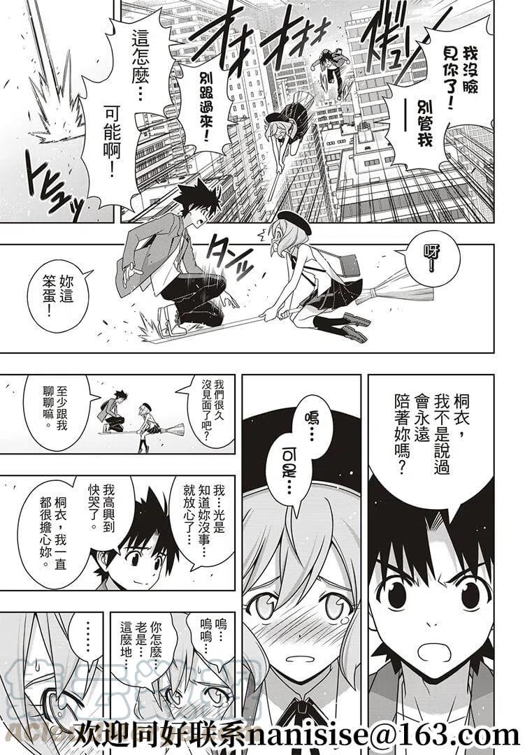 UQ HOLDER！韩漫全集-第184话无删减无遮挡章节图片 