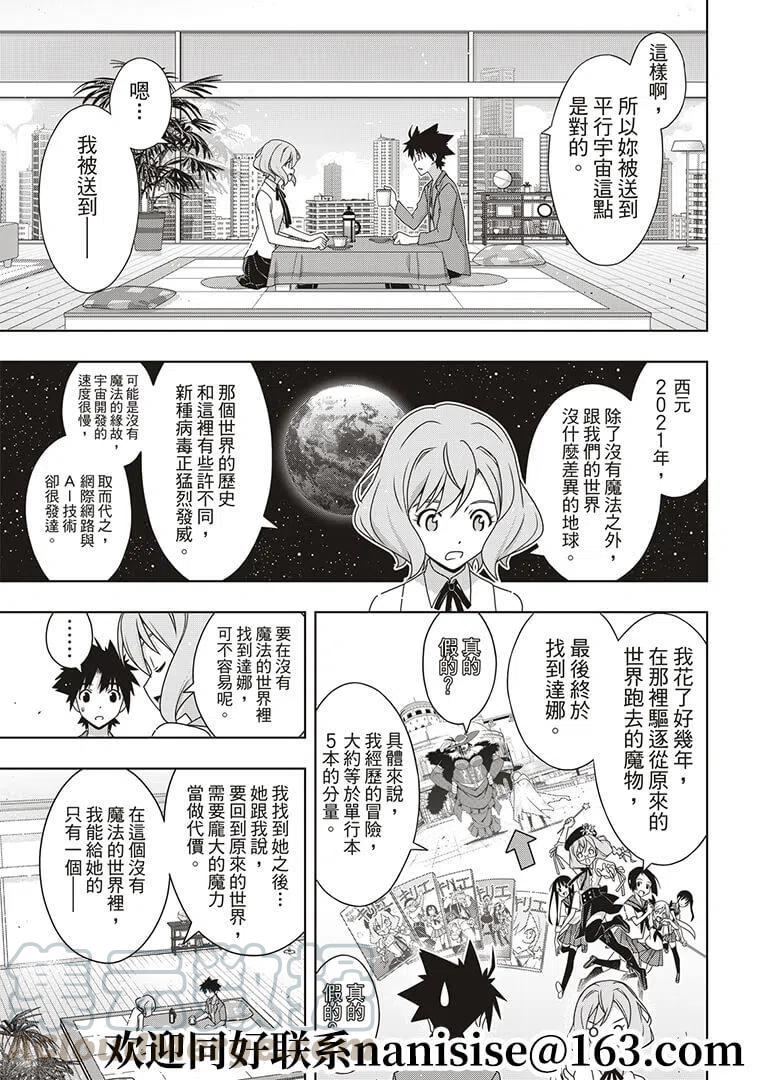 UQ HOLDER！韩漫全集-第184话无删减无遮挡章节图片 