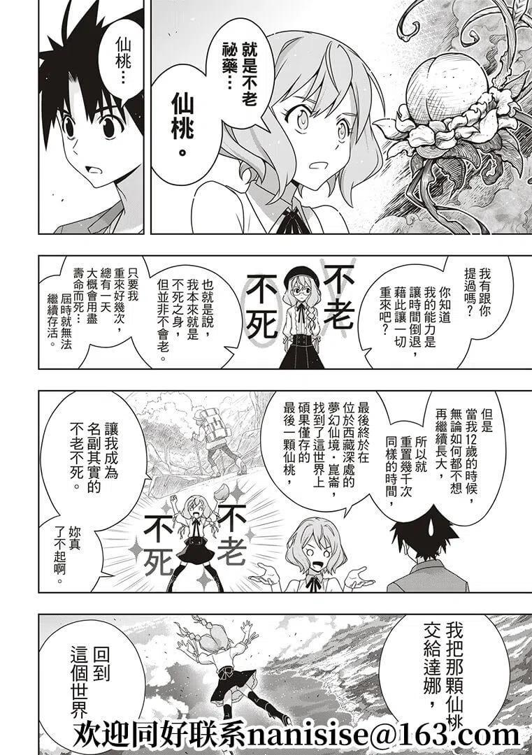 UQ HOLDER！韩漫全集-第184话无删减无遮挡章节图片 