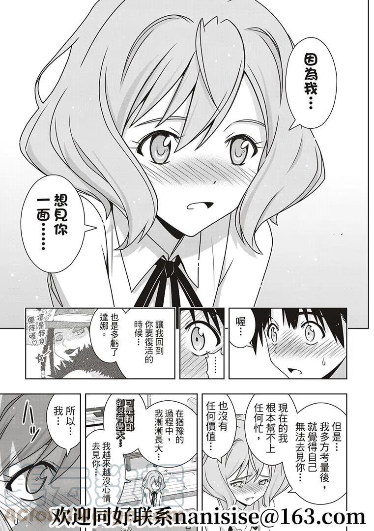 UQ HOLDER！韩漫全集-第184话无删减无遮挡章节图片 