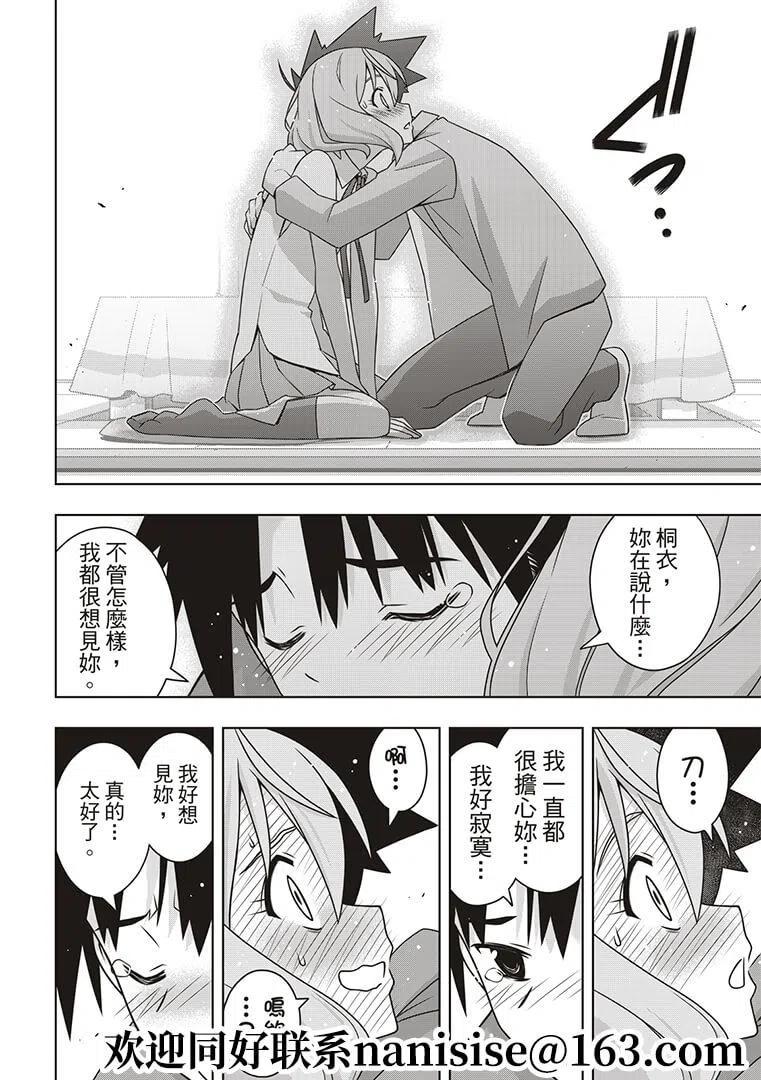 UQ HOLDER！韩漫全集-第184话无删减无遮挡章节图片 