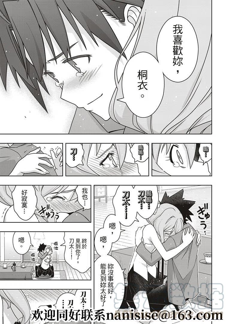 UQ HOLDER！韩漫全集-第184话无删减无遮挡章节图片 