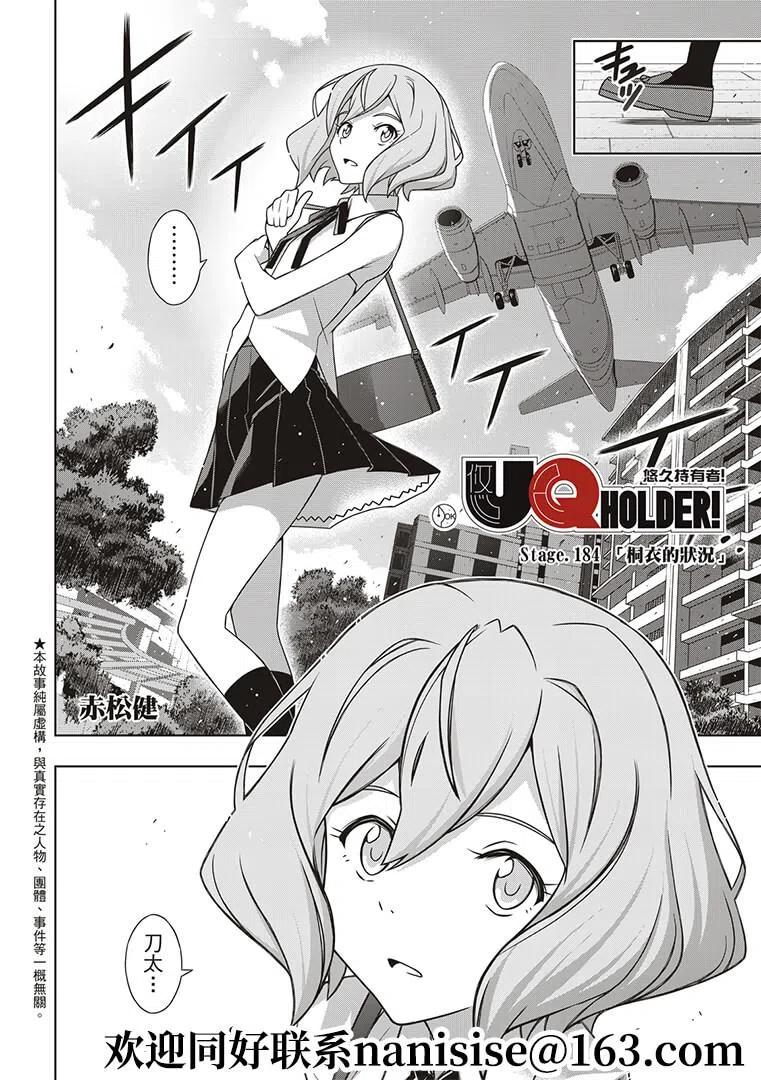 UQ HOLDER！韩漫全集-第184话无删减无遮挡章节图片 