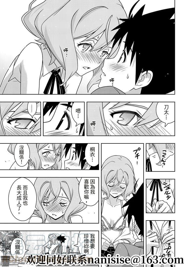 UQ HOLDER！韩漫全集-第184话无删减无遮挡章节图片 