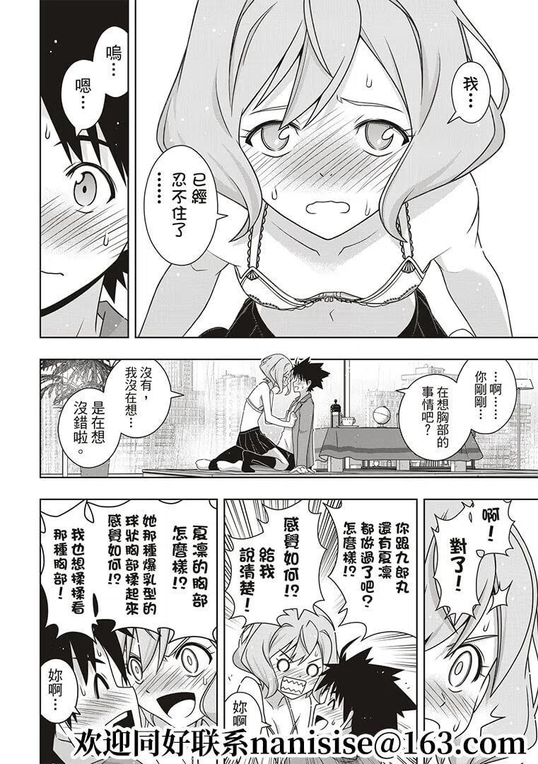 UQ HOLDER！韩漫全集-第184话无删减无遮挡章节图片 