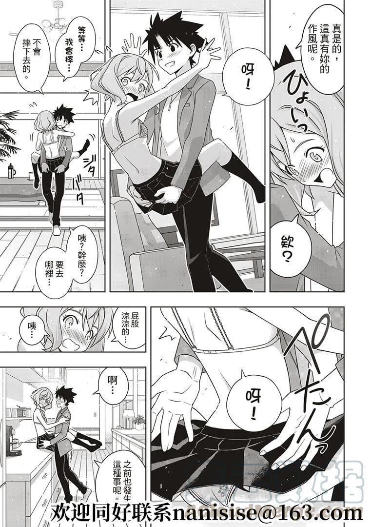 UQ HOLDER！韩漫全集-第184话无删减无遮挡章节图片 