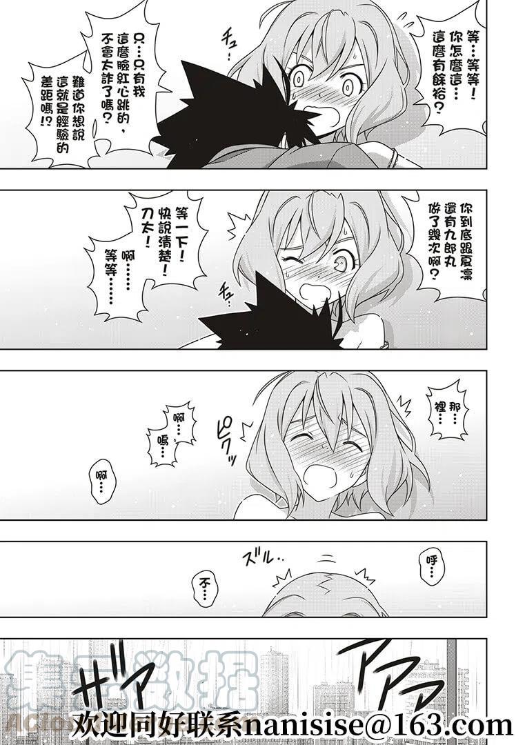 UQ HOLDER！韩漫全集-第184话无删减无遮挡章节图片 