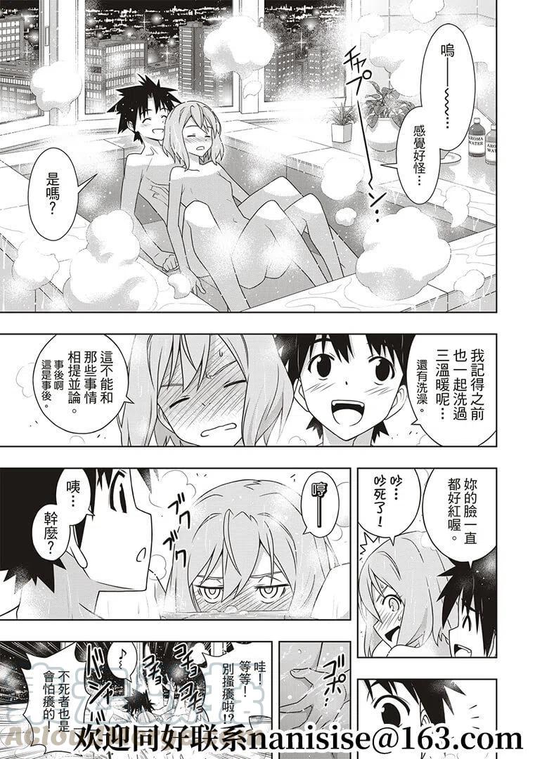 UQ HOLDER！韩漫全集-第184话无删减无遮挡章节图片 