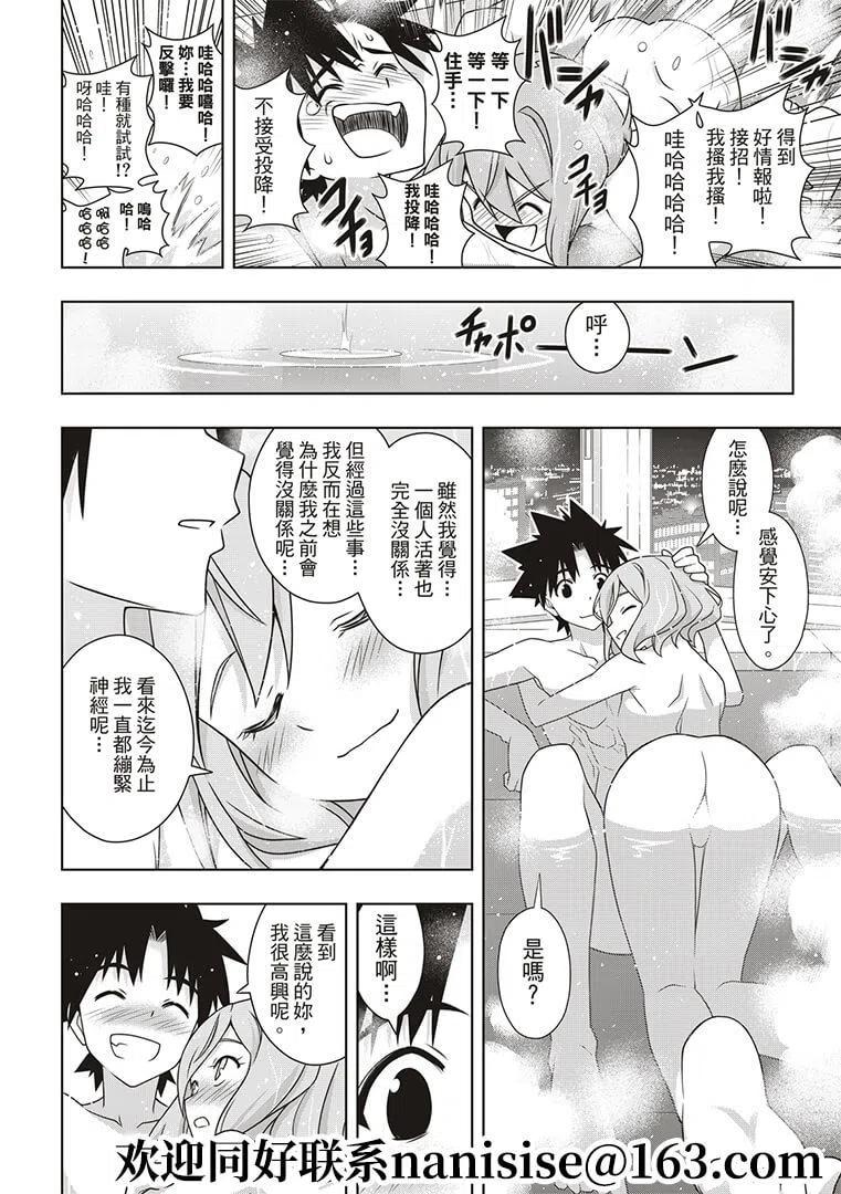 UQ HOLDER！韩漫全集-第184话无删减无遮挡章节图片 