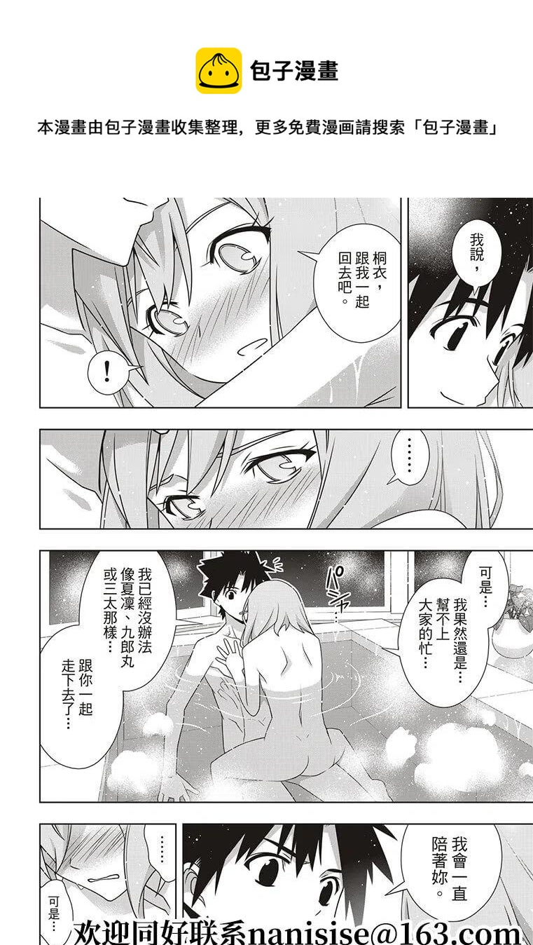 UQ HOLDER！韩漫全集-第184话无删减无遮挡章节图片 
