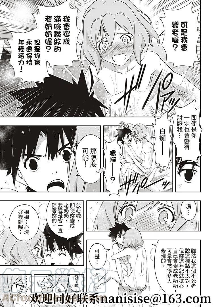 UQ HOLDER！韩漫全集-第184话无删减无遮挡章节图片 