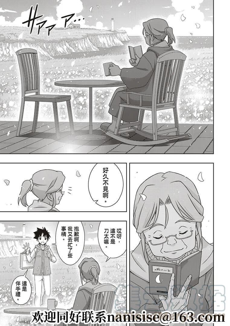 UQ HOLDER！韩漫全集-第184话无删减无遮挡章节图片 