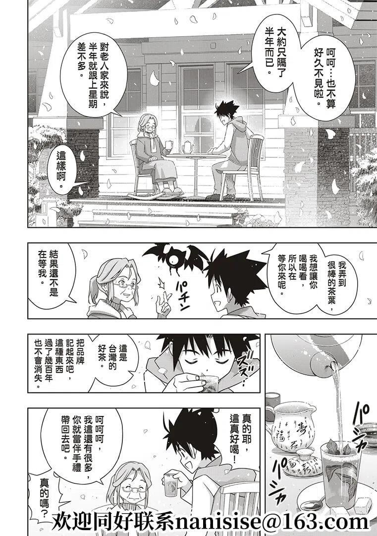 UQ HOLDER！韩漫全集-第184话无删减无遮挡章节图片 