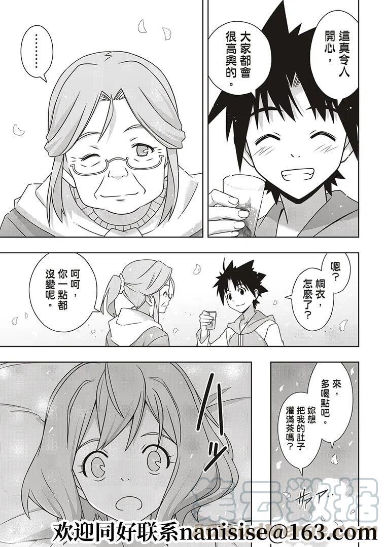 UQ HOLDER！韩漫全集-第184话无删减无遮挡章节图片 