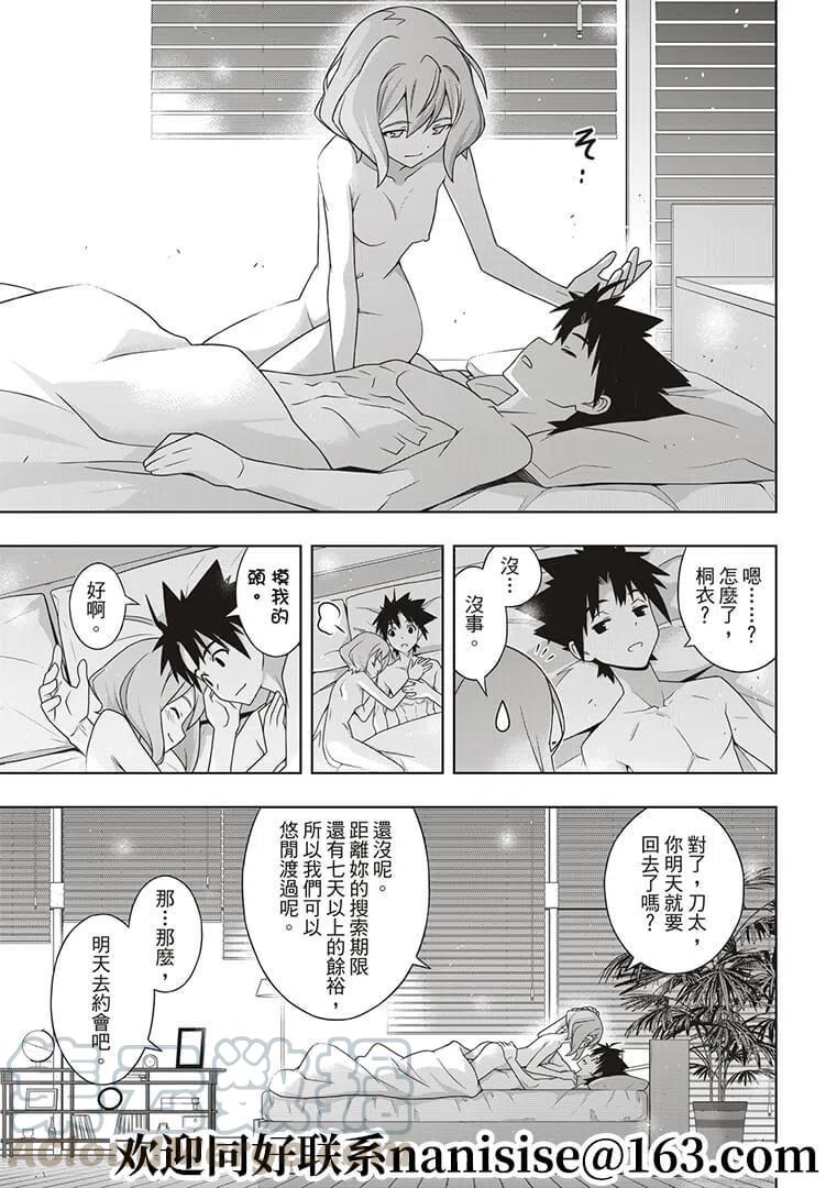 UQ HOLDER！韩漫全集-第184话无删减无遮挡章节图片 