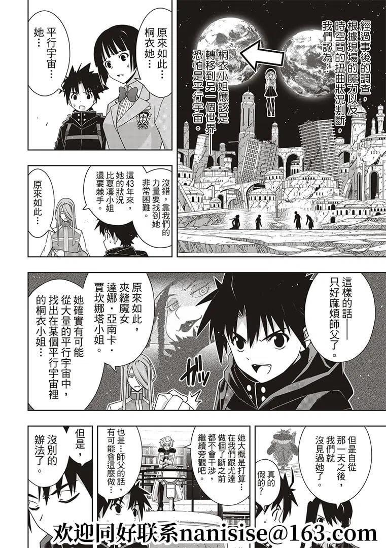 UQ HOLDER！韩漫全集-第184话无删减无遮挡章节图片 
