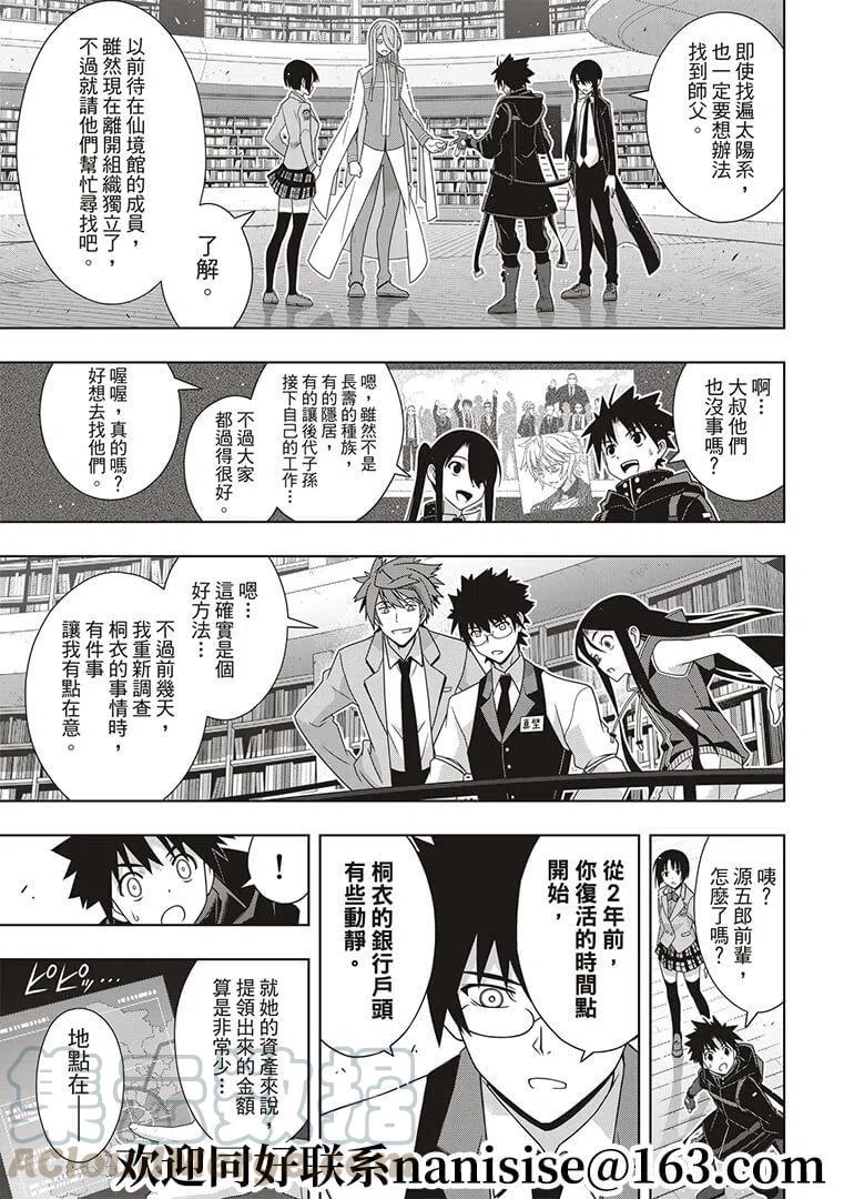 UQ HOLDER！韩漫全集-第184话无删减无遮挡章节图片 