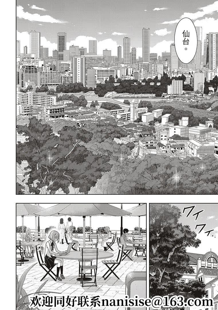 UQ HOLDER！韩漫全集-第184话无删减无遮挡章节图片 