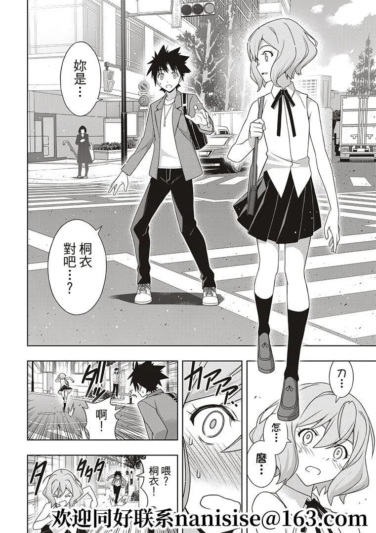 UQ HOLDER！韩漫全集-第184话无删减无遮挡章节图片 