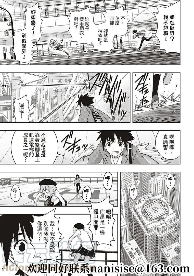 UQ HOLDER！韩漫全集-第184话无删减无遮挡章节图片 