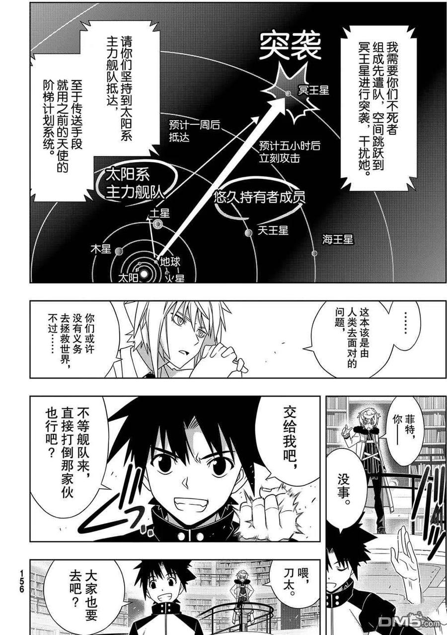 UQ HOLDER！韩漫全集-第185话无删减无遮挡章节图片 