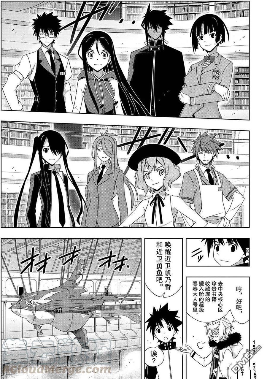 UQ HOLDER！韩漫全集-第185话无删减无遮挡章节图片 