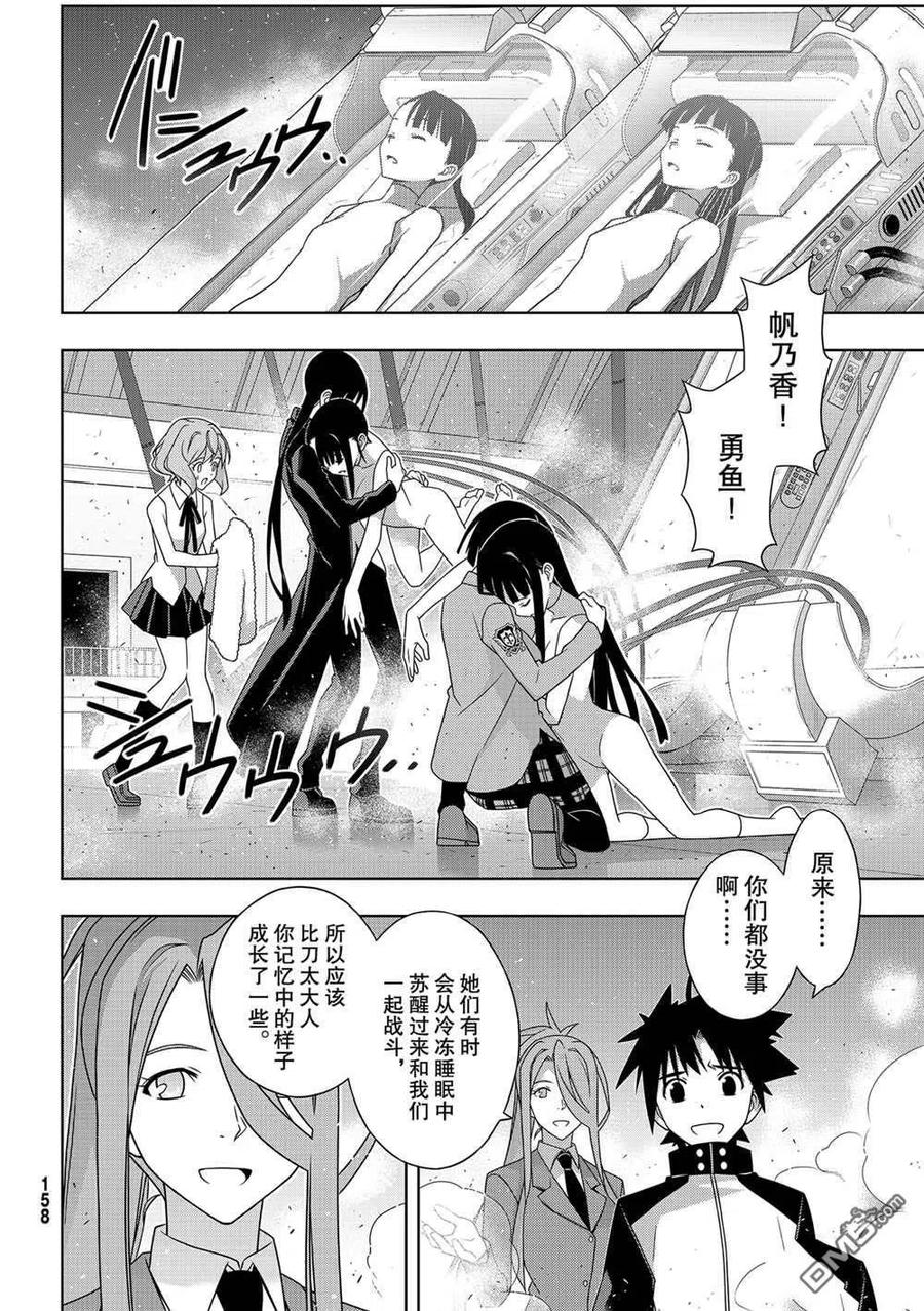 UQ HOLDER！韩漫全集-第185话无删减无遮挡章节图片 