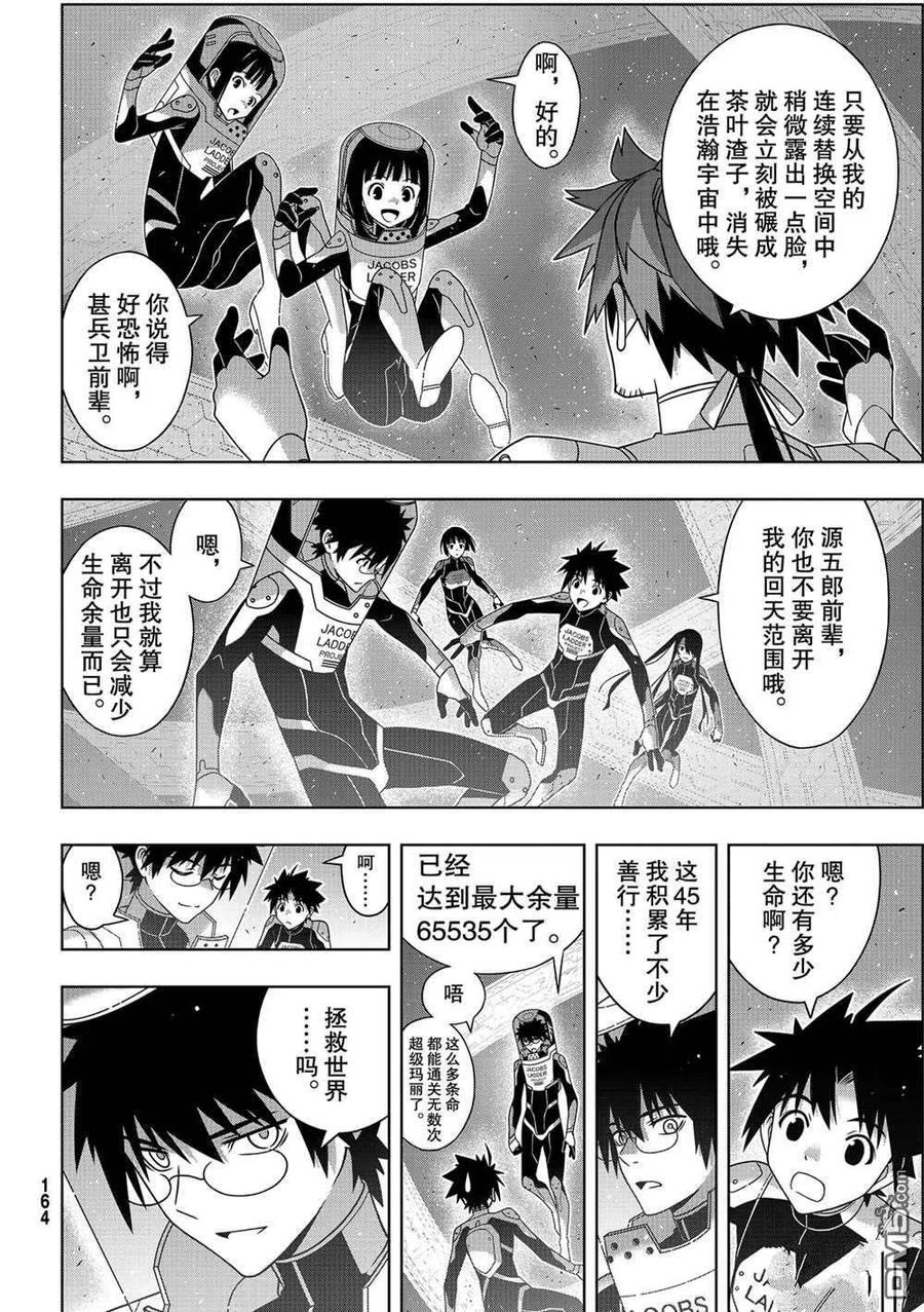 UQ HOLDER！韩漫全集-第185话无删减无遮挡章节图片 