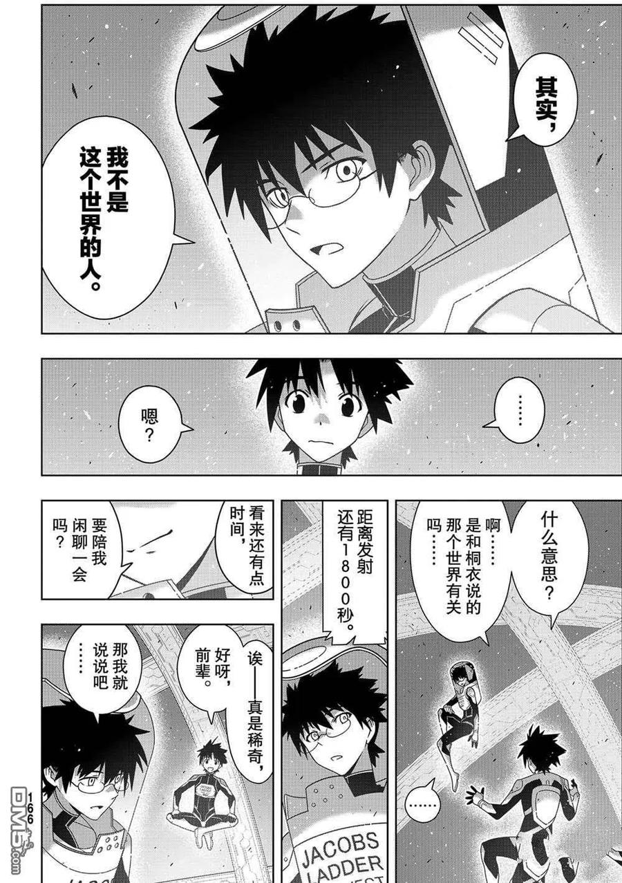 UQ HOLDER！韩漫全集-第185话无删减无遮挡章节图片 
