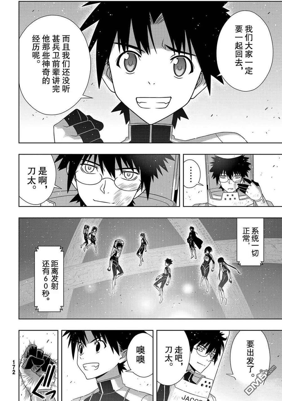 UQ HOLDER！韩漫全集-第185话无删减无遮挡章节图片 