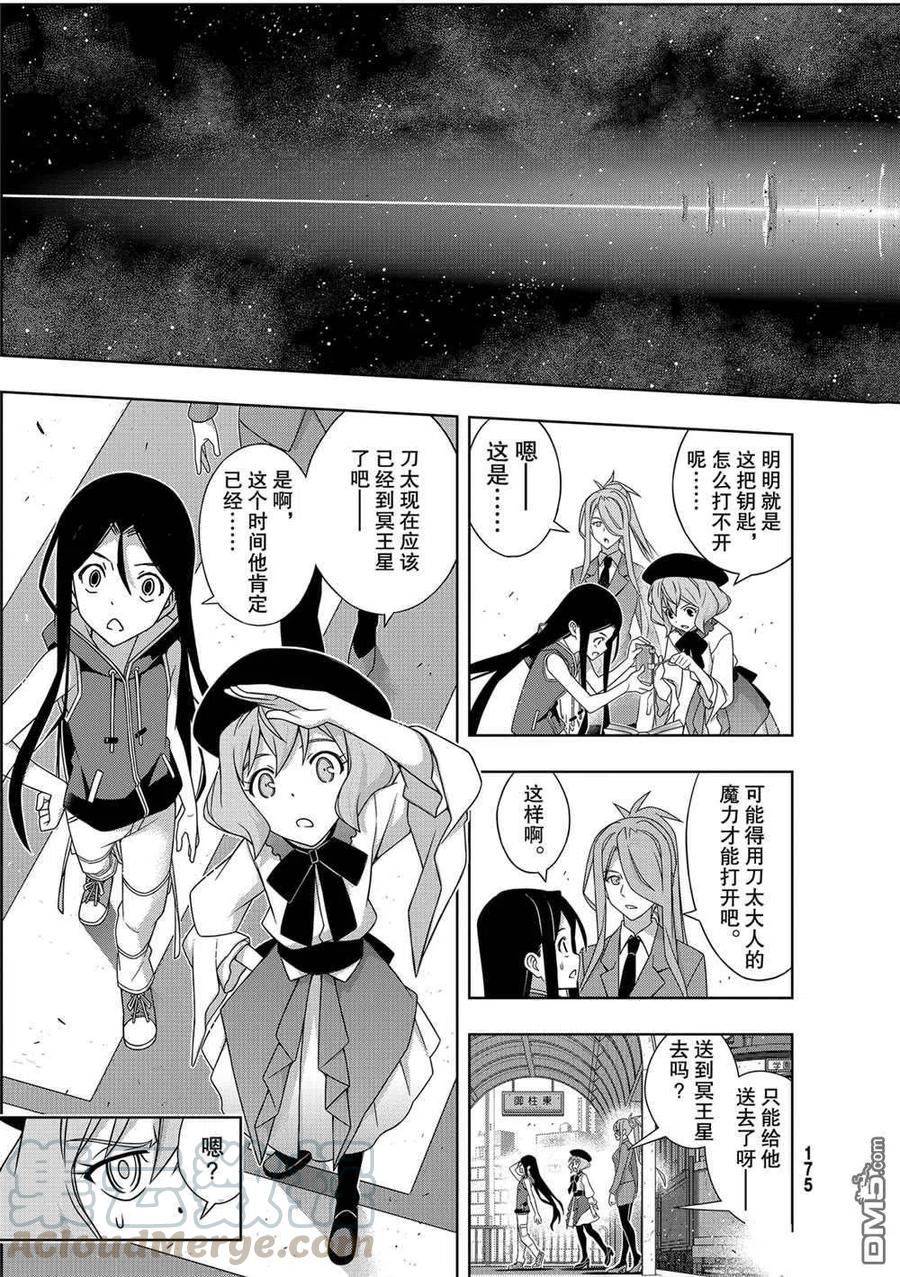 UQ HOLDER！韩漫全集-第185话无删减无遮挡章节图片 