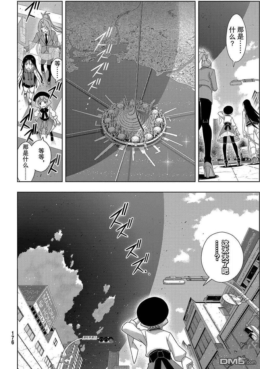 UQ HOLDER！韩漫全集-第185话无删减无遮挡章节图片 