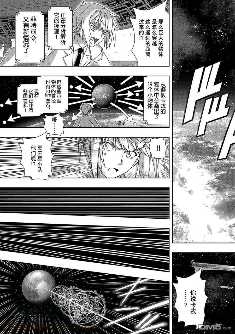 UQ HOLDER！韩漫全集-第185话无删减无遮挡章节图片 
