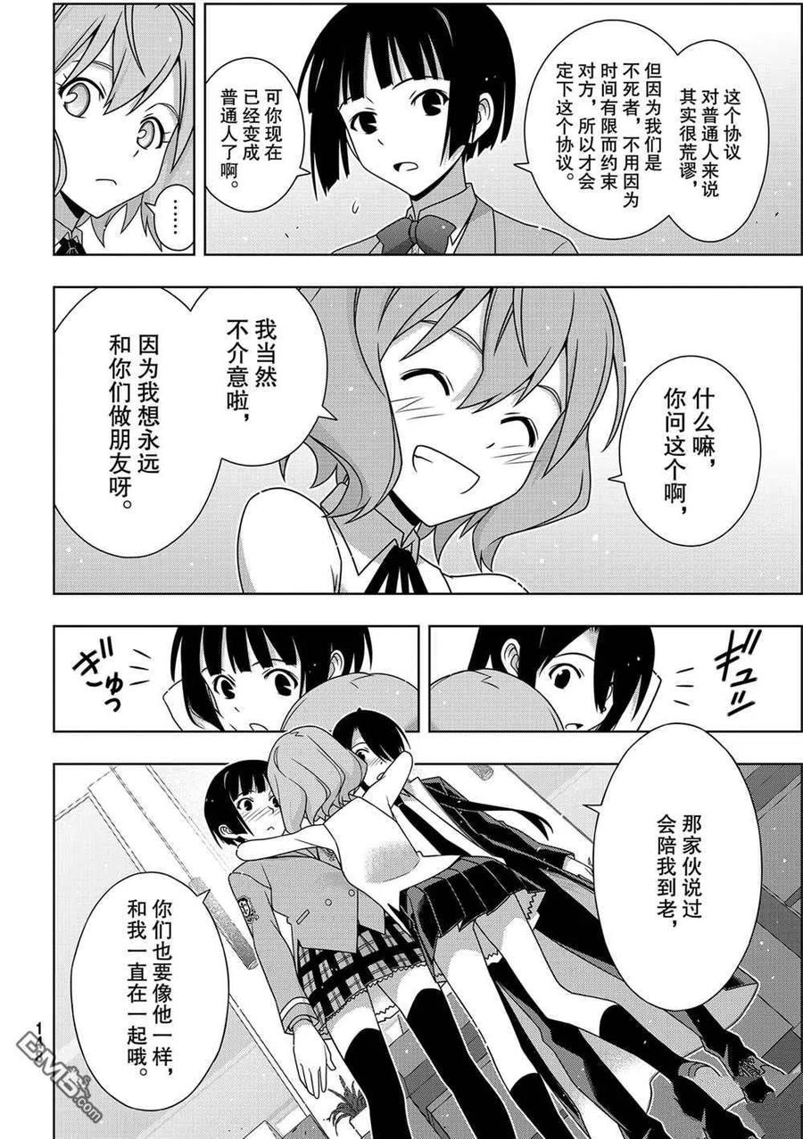 UQ HOLDER！韩漫全集-第185话无删减无遮挡章节图片 