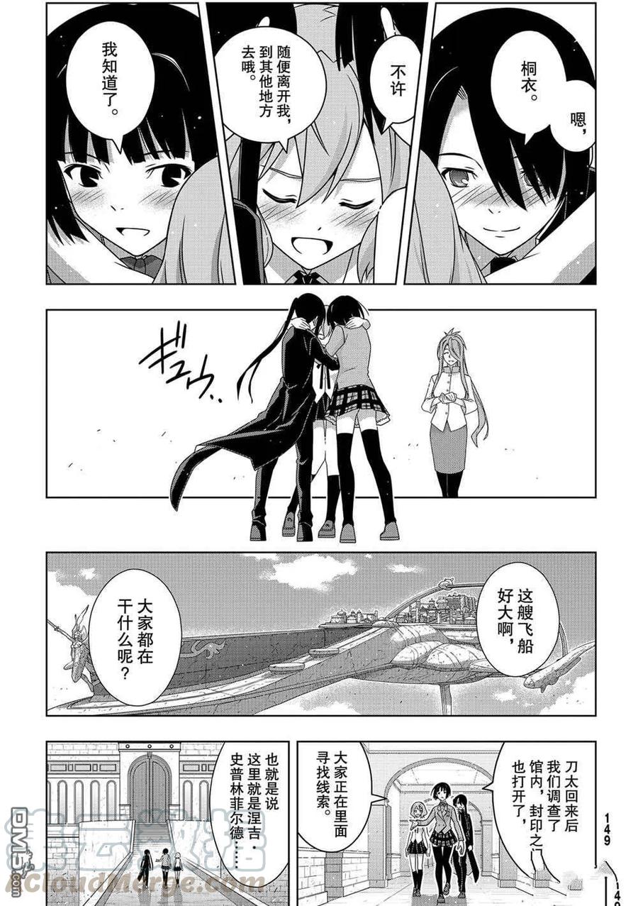 UQ HOLDER！韩漫全集-第185话无删减无遮挡章节图片 