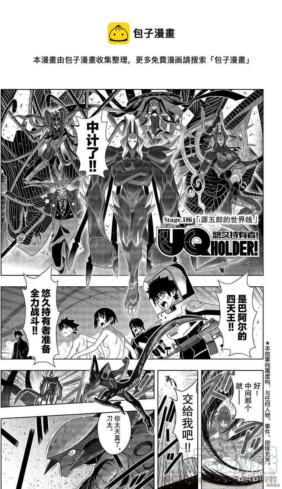 UQ HOLDER！韩漫全集-第186话无删减无遮挡章节图片 