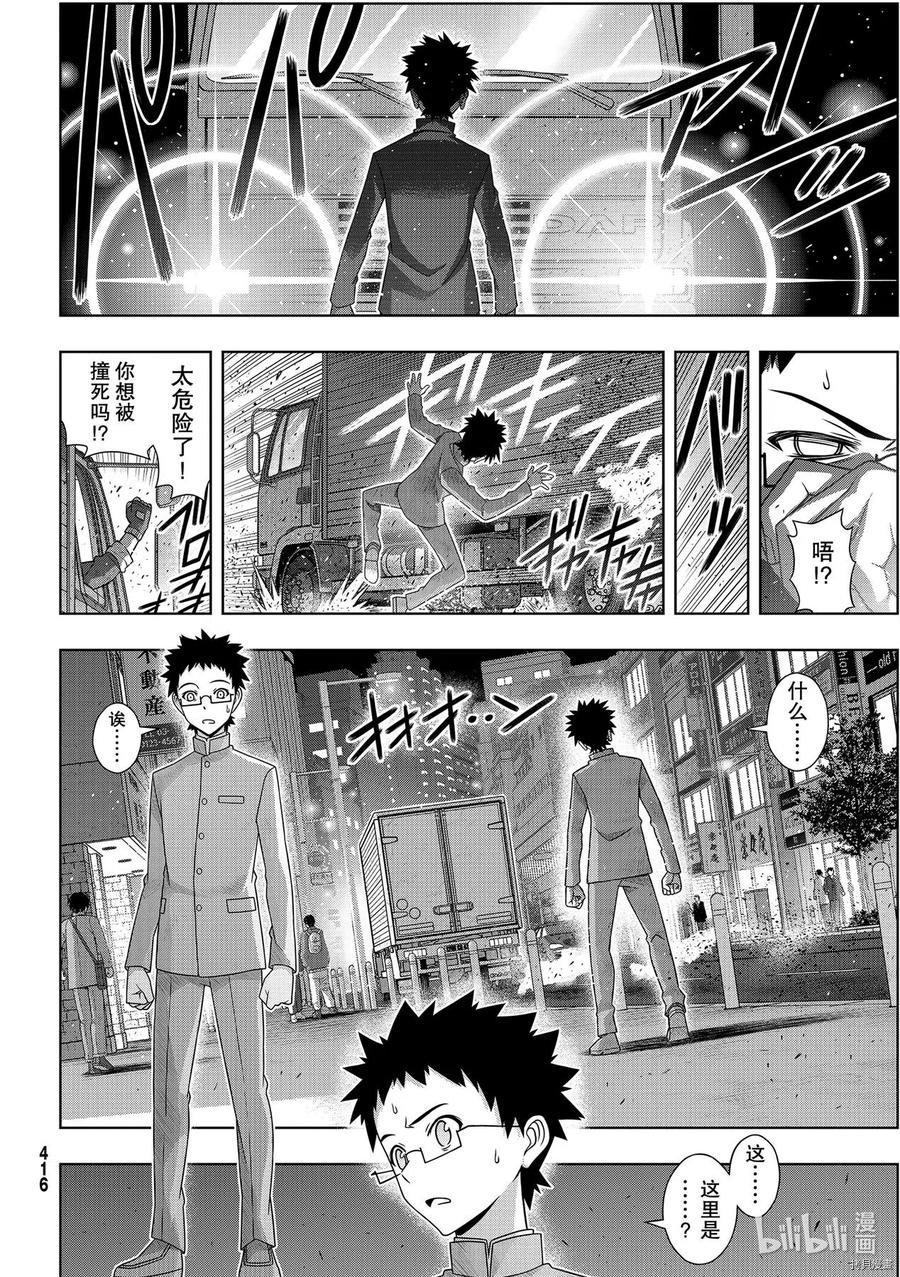 UQ HOLDER！韩漫全集-第186话无删减无遮挡章节图片 