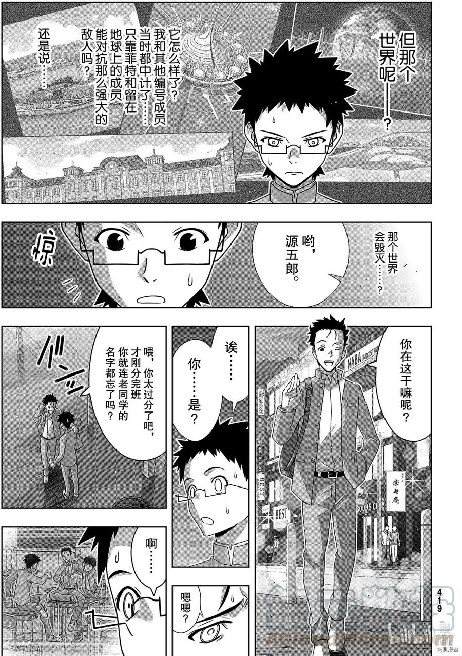UQ HOLDER！韩漫全集-第186话无删减无遮挡章节图片 
