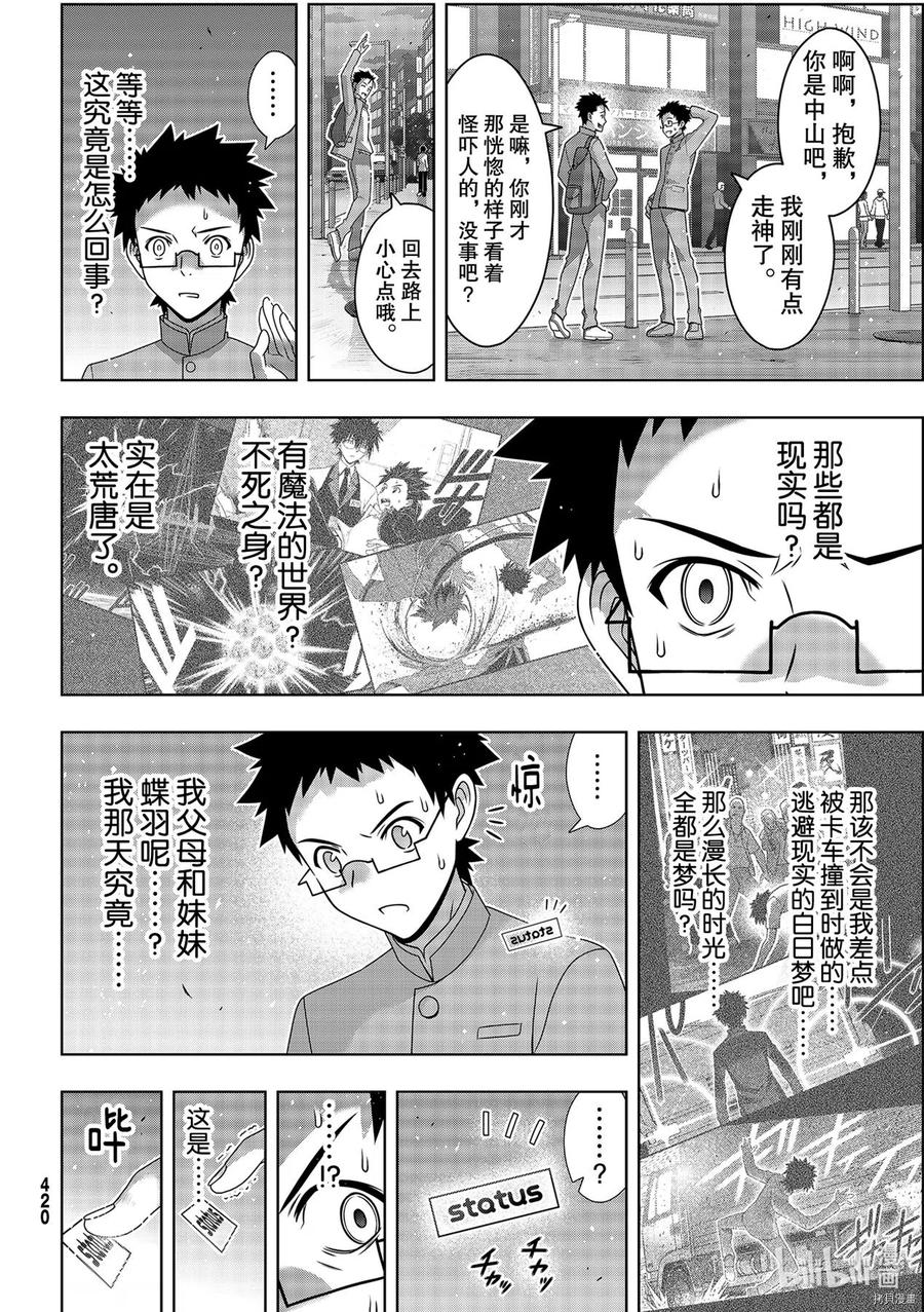 UQ HOLDER！韩漫全集-第186话无删减无遮挡章节图片 
