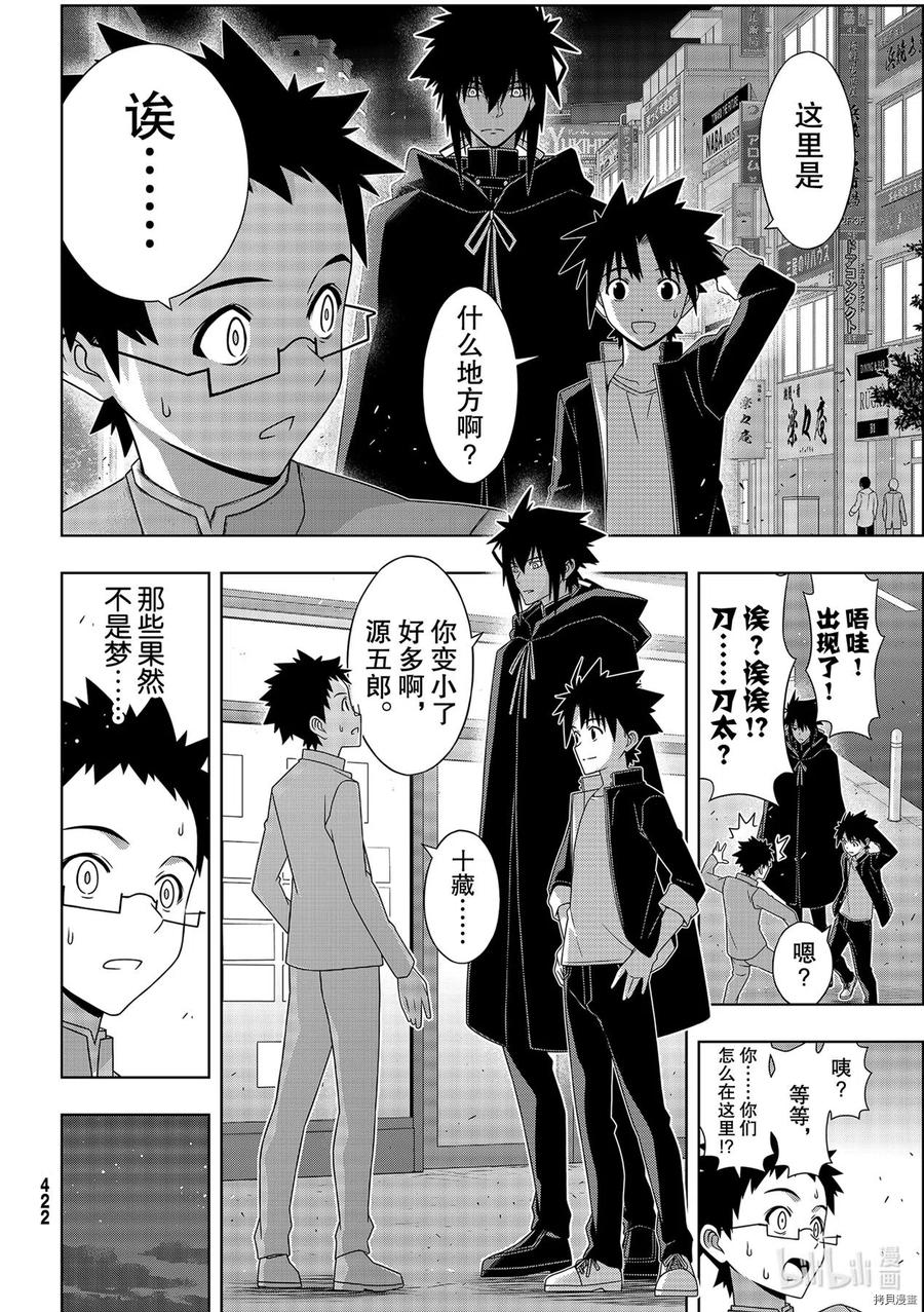 UQ HOLDER！韩漫全集-第186话无删减无遮挡章节图片 
