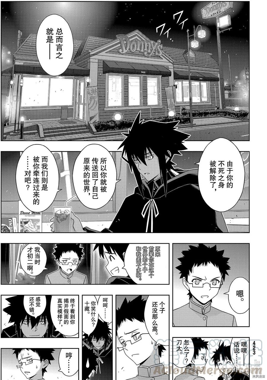 UQ HOLDER！韩漫全集-第186话无删减无遮挡章节图片 