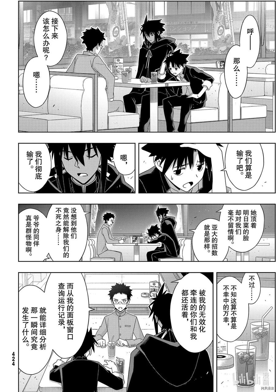 UQ HOLDER！韩漫全集-第186话无删减无遮挡章节图片 