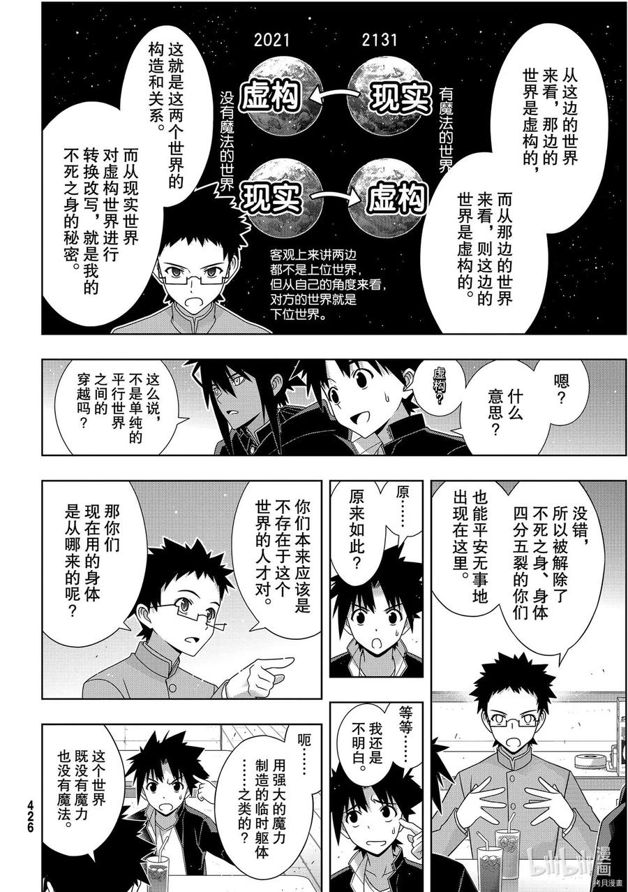 UQ HOLDER！韩漫全集-第186话无删减无遮挡章节图片 