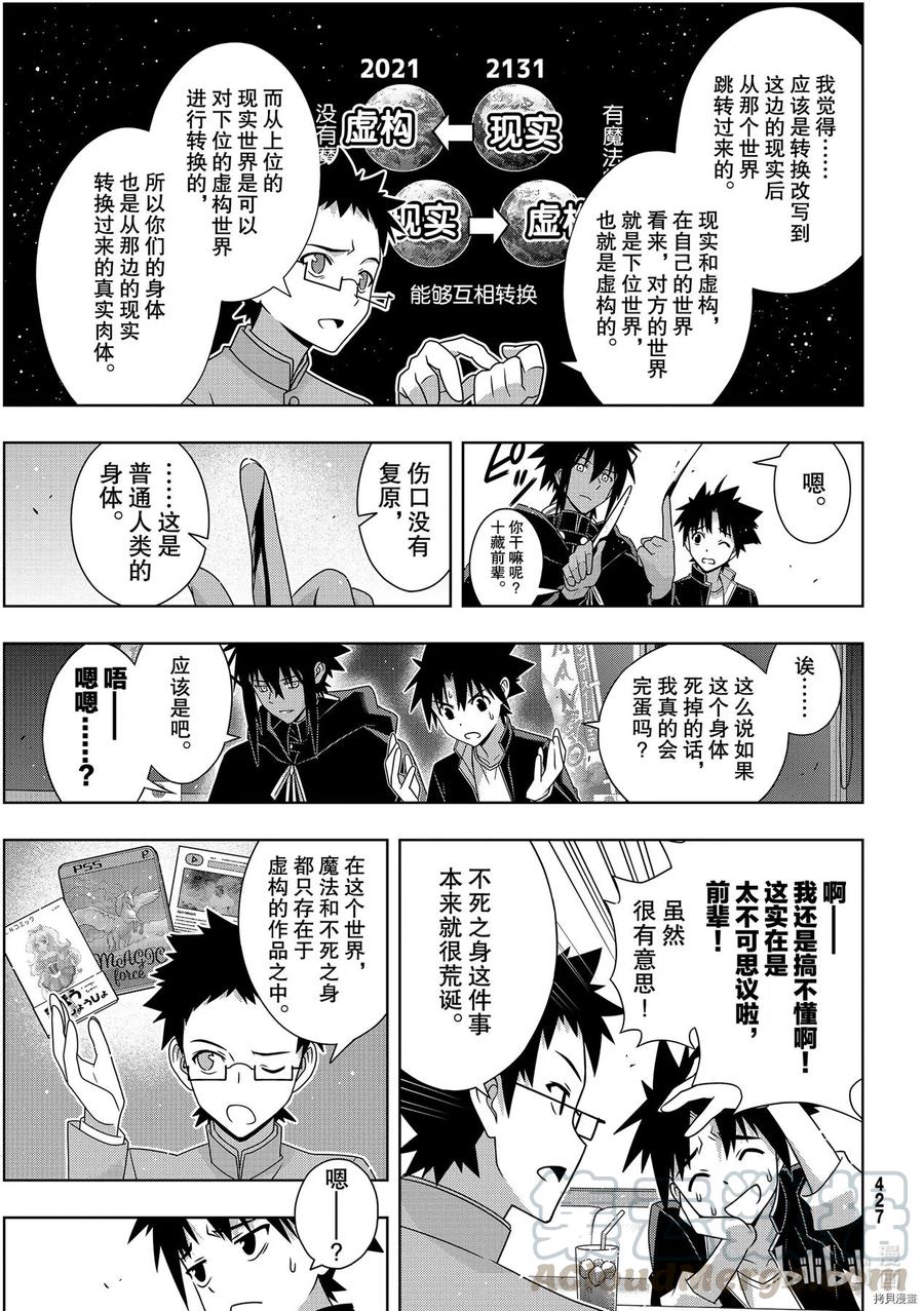 UQ HOLDER！韩漫全集-第186话无删减无遮挡章节图片 
