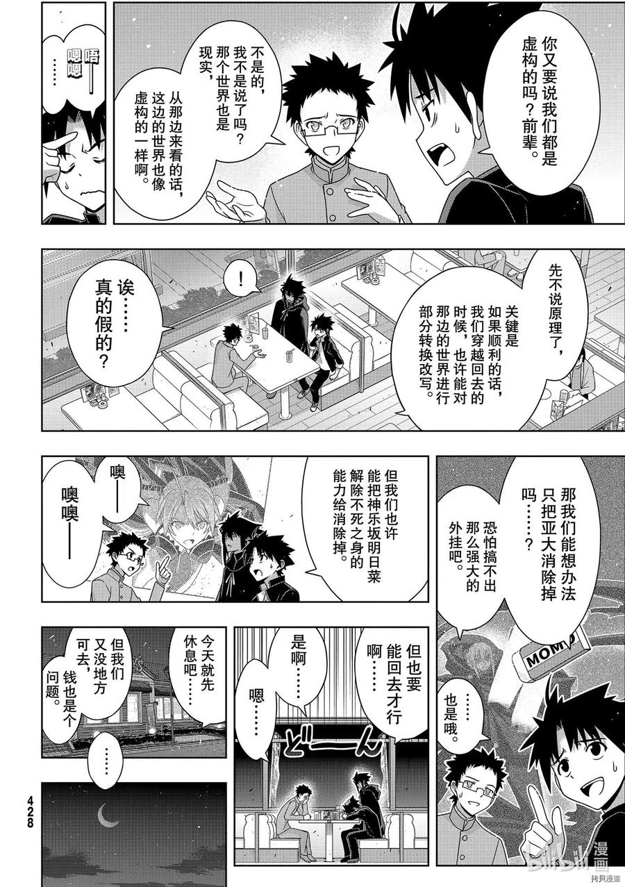 UQ HOLDER！韩漫全集-第186话无删减无遮挡章节图片 