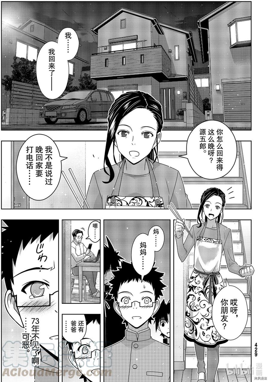 UQ HOLDER！韩漫全集-第186话无删减无遮挡章节图片 