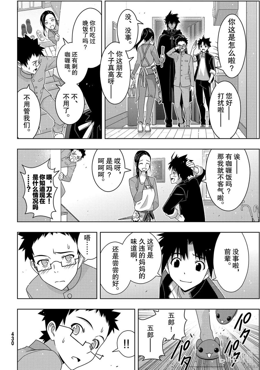 UQ HOLDER！韩漫全集-第186话无删减无遮挡章节图片 